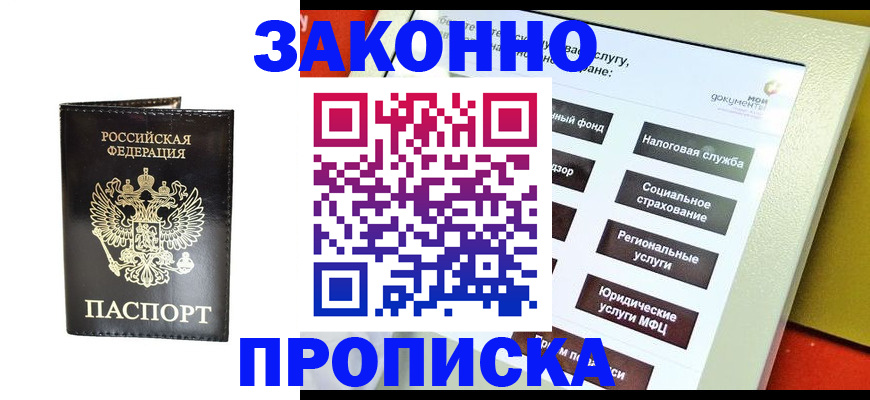 прописка в Сураже