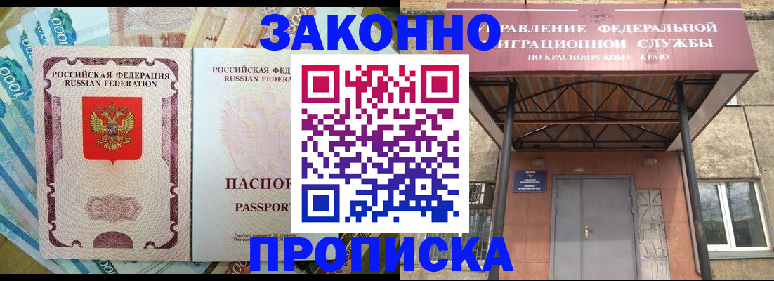 временная прописка в Сураже